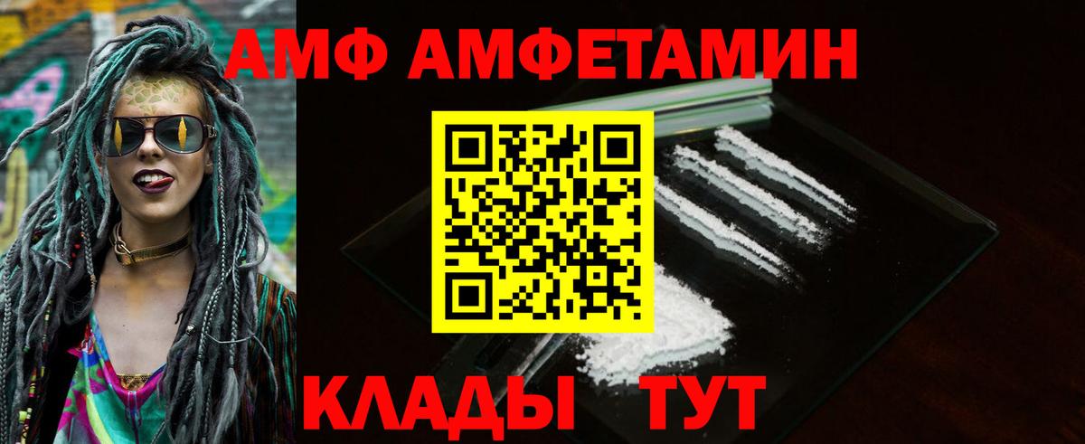 АМФ  Амфетамин  Вход с VPN  Amphetamine VHQ  Углич 