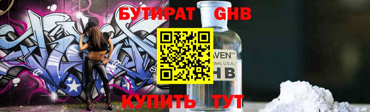 Углич  Бутират бутик  Вход с VPN 