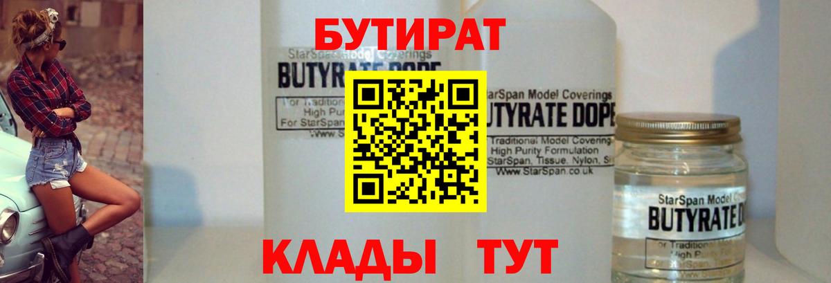 Бутират 1.4BDO Углич