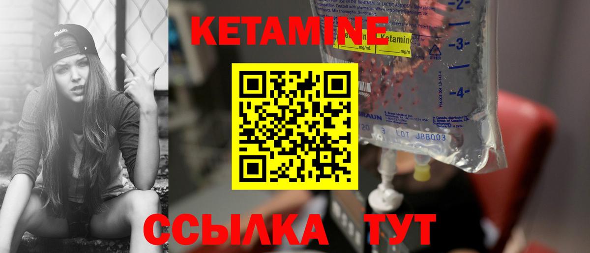 КЕТАМИН ketamine  Вход с VPN  Углич 