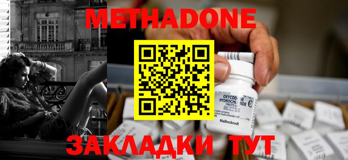 Метадон VHQ  Вход с VPN  Углич 